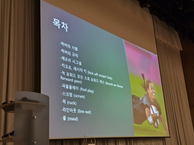 서인수 대한체육회 럭비상임심판이 15일 인천광역시 서구 청라동에 위치한 하나글로벌캠퍼스에서 열린'제3회 OK 읏맨 럭비 아카데미'에서 규칙을 설명했다. 럭비 규칙 교육 이론. /사진=OK 읏맨 럭비단 제공