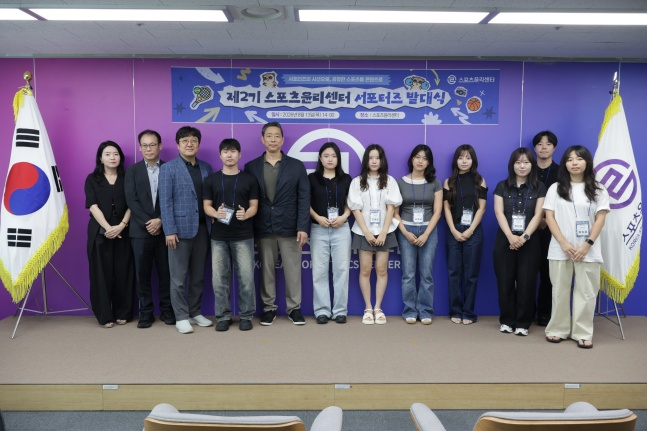 스포츠 윤리센터 대학생 서포터즈 발대식. /사진=스포츠윤리센터 제공