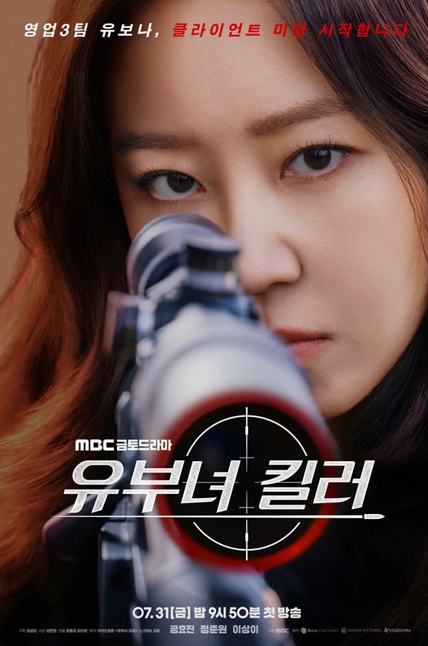 MBC 금토드라마 '유부녀 킬러'./사진=MBC 금토드라마 '유부녀 킬러'