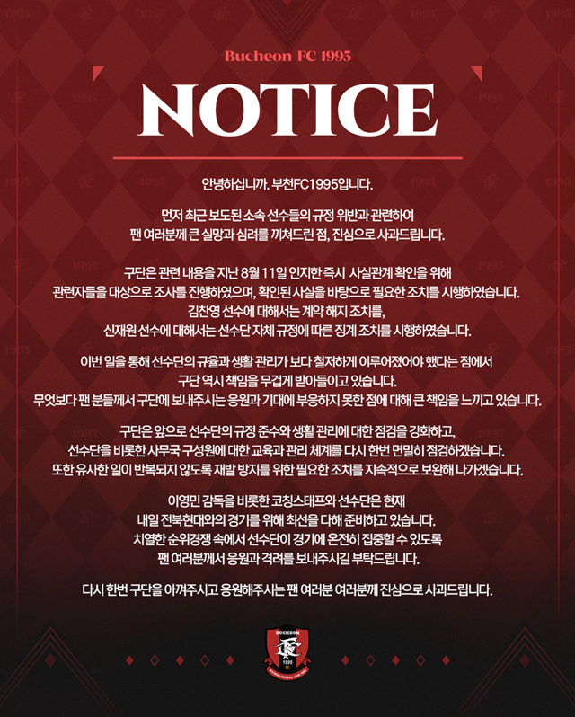 부천FC 사과문. /사진=한국프로축구연맹 제공