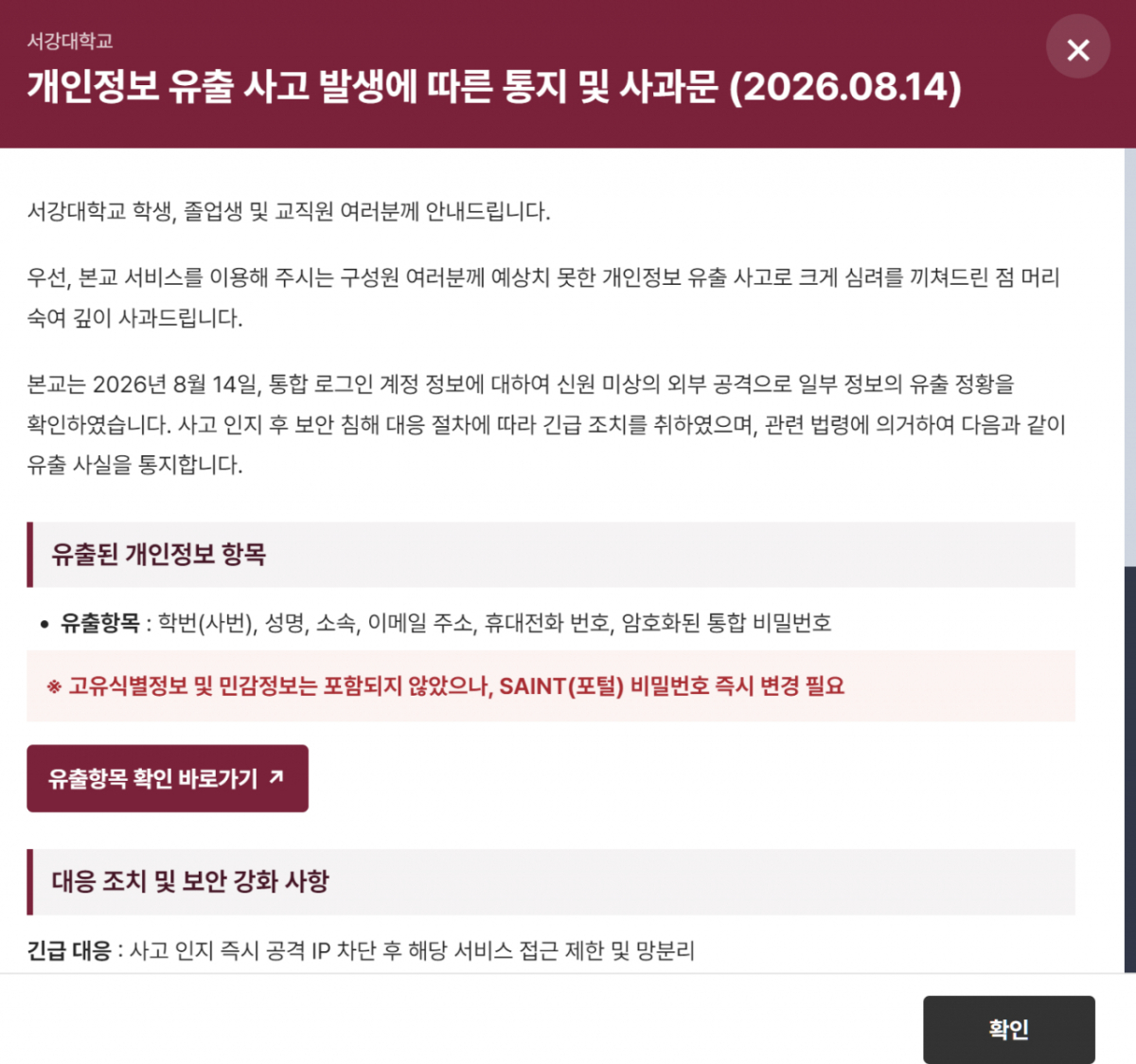 /사진=서강대학교 홈페이지
