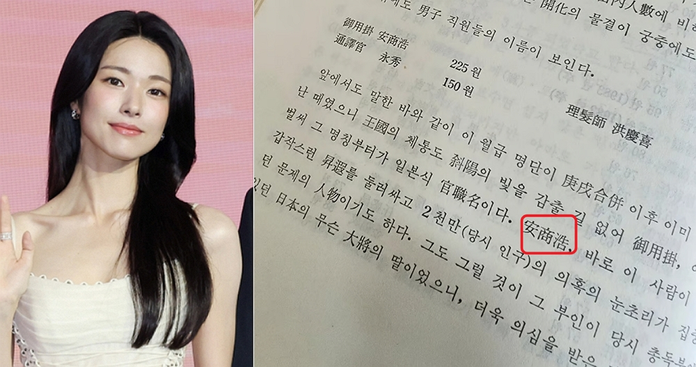 배우 하영이 증조부인 안상호의 친일 행적을 인정하고 사과한 가운데 그의 증조모가 일본 총독부 대장의 딸이었단 말도 나오기 시작했다. /사진=머니투데이 사진 DB, 김용숙의 '조선조 궁중풍속 연구'(온라인 커뮤니티)