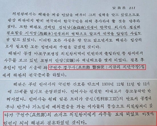 일제강점기 의사였던 정구충의 '한국 의학의 개척자' 일부 내용 발췌 /사진=정구충 '한국 의학의 개척자' (온라인 커뮤니티)