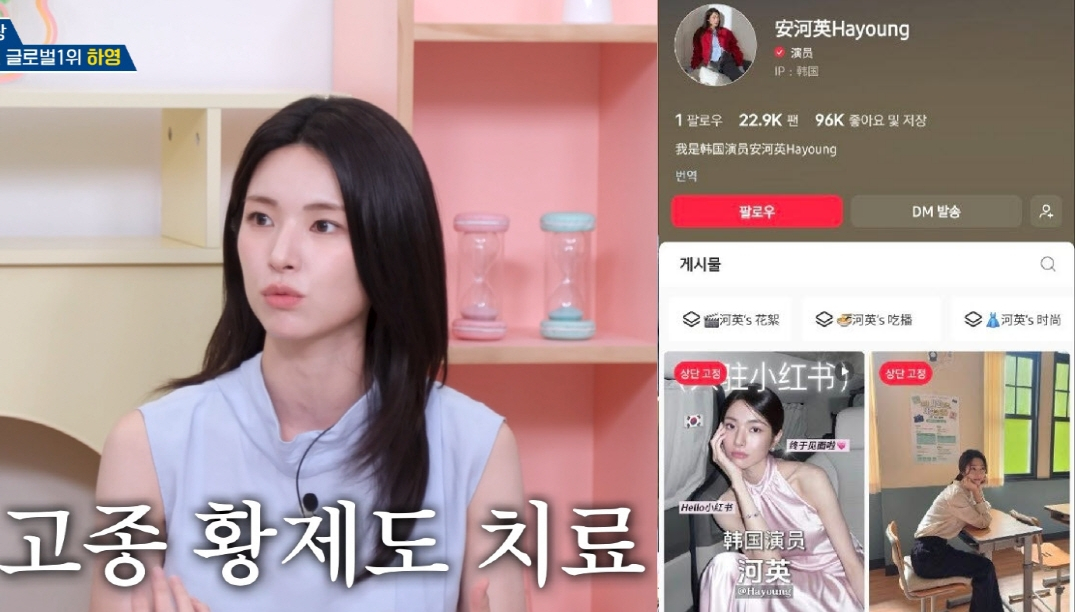 배우 하영이 증조부 안상호의 친일 논란으로 인해 연일 곤혹을 치르고 있는 가운데 하영이 중국 SNS에 올렸던 사과문을 삭제해 눈길을 끌었다. /사진=KBS2 '옥탑방의 문제아들' 방송화면, 하영 중국 샤오홍슈 계정