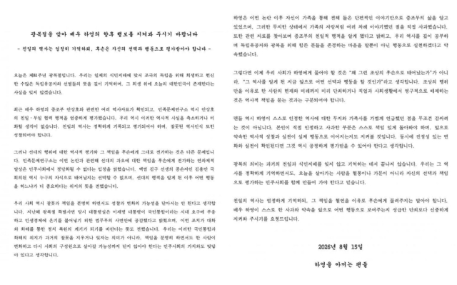 배우 하영 증조부 안상호의 친일 논란이 이어지는 가운데, 광복절 당일 하영을 지지하는 팬들 명의의 성명문이 등장했다. /사진=온라인 커뮤니티 캡