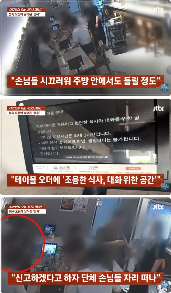 한 식당 여사장이 소란스러운 단체 손님들에게 "목소리를 낮춰달라"고 말했다가 험한 욕설을 들었다는 사연이 알려졌다. /사진=사건반장 캡처