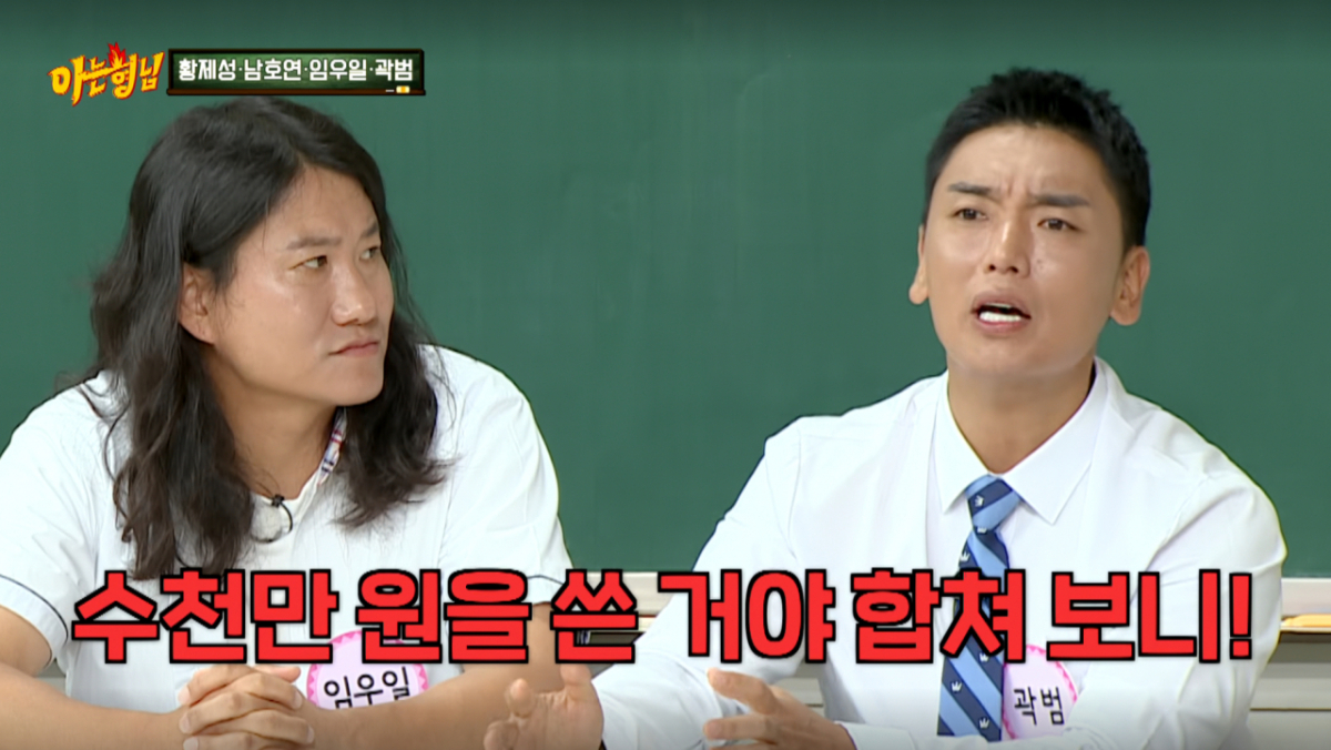 코미디언 곽범이 외모 관리를 위해 시술에만 수천만 원을 썼다고 고백했다. /사진=JTBC '아는 형님' 캡처