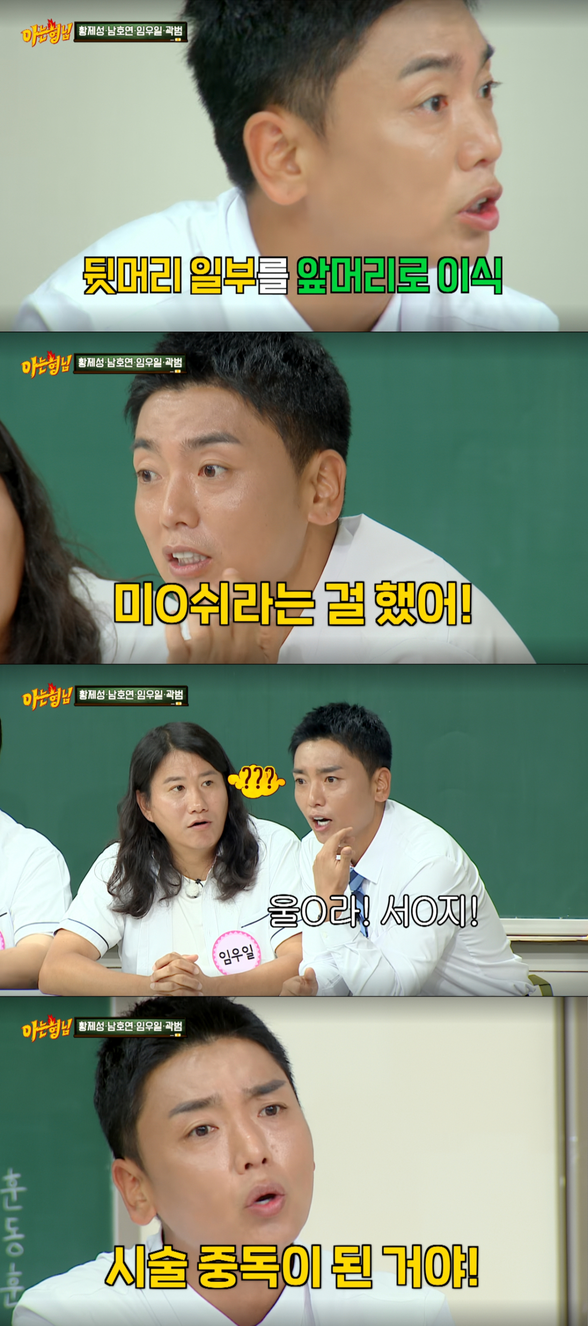 다양한 시술을 받은 곽범. /사진=JTBC '아는 형님' 캡처