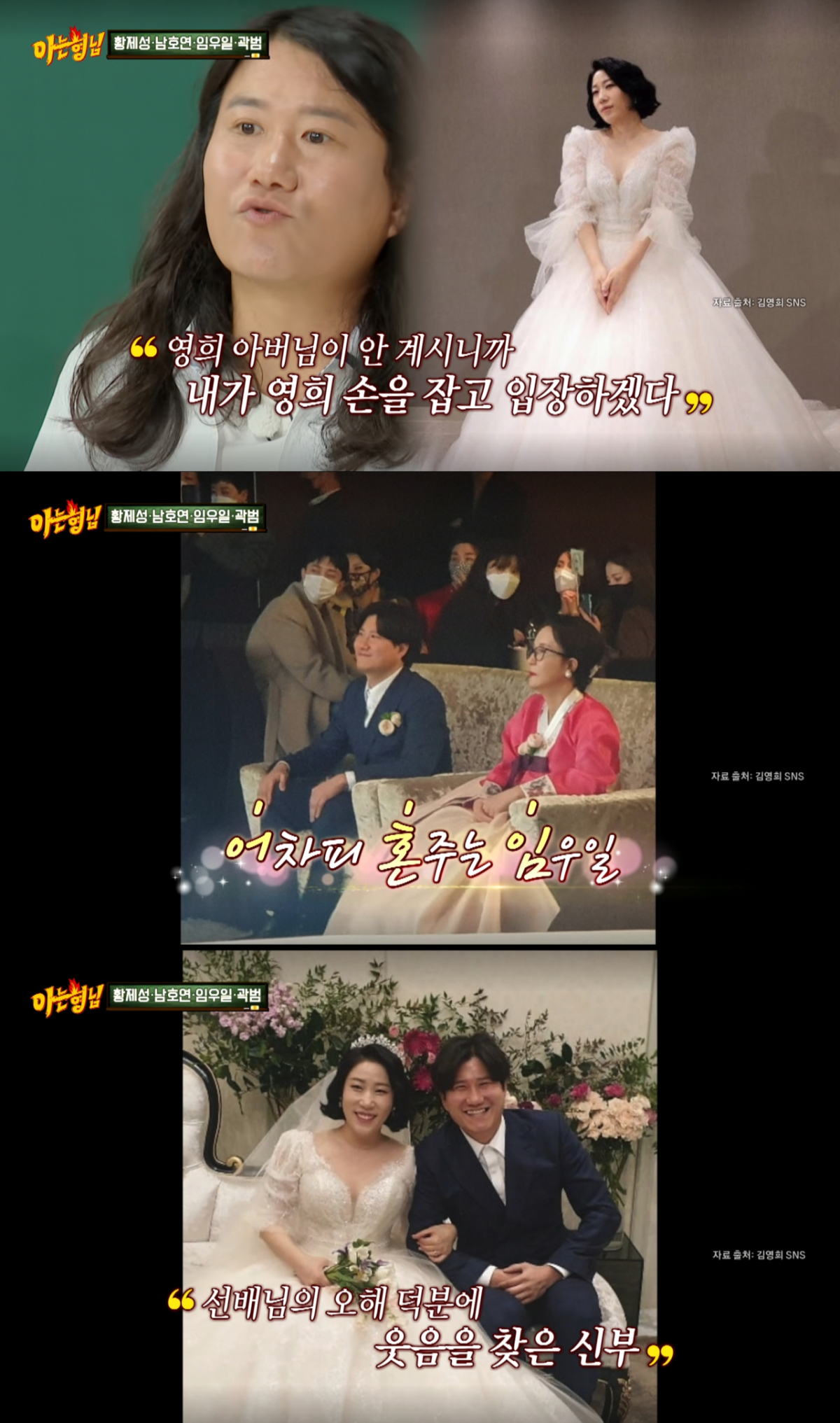 김영희의 결혼식 날 아버지의 역할을 해준 임우일. /사진=JTBC '아는 형님' 캡처