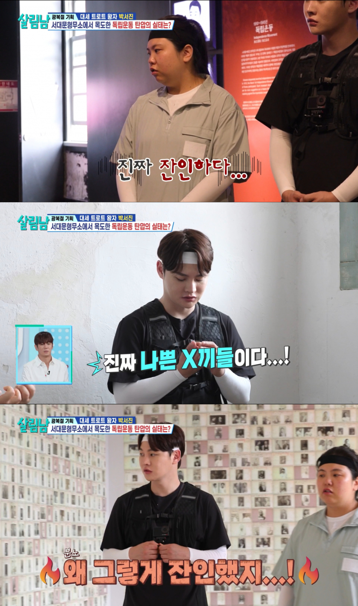 역사박물관에서 광복절의 의미를 되새기는 박서진 남매. /사진=KBS2 '살림하는 남자들 시즌2' 캡처