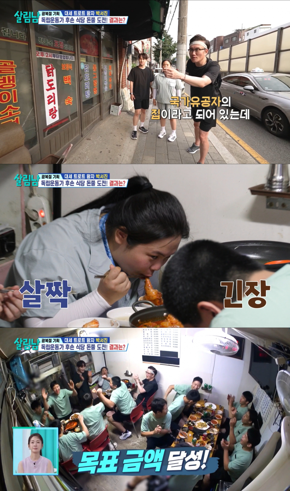 목표금액 달성에 성공한 박서진 남매와 썬킴, 씨름부 학생들. /사진=KBS2 '살림하는 남자들 시즌2' 캡처