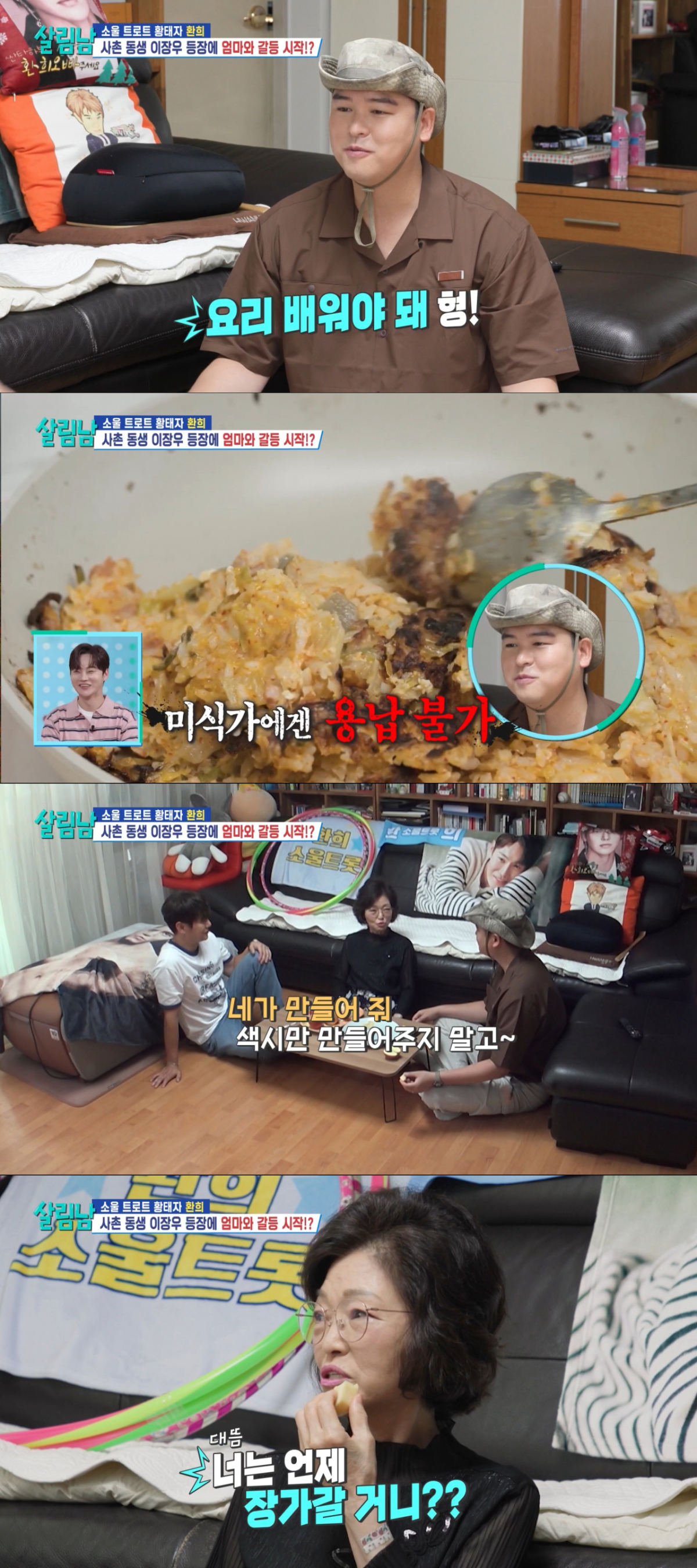 어머니와 사촌동생 이장우에게 잔소리를 듣는 환희. /사진=KBS2 '살림하는 남자들 시즌2' 캡처