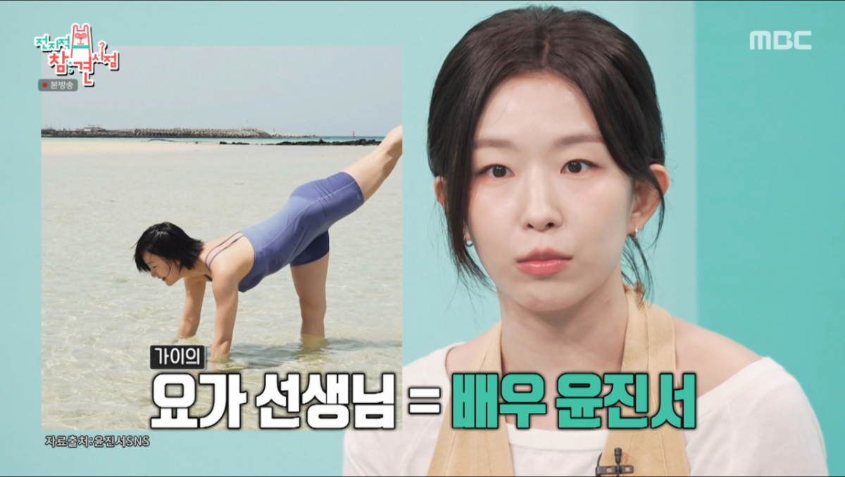 윤가이가 배우 윤진서에게 '오다카 요가'를 배우고 있다. /사진=MBC '전지적 참견 시점' 캡처