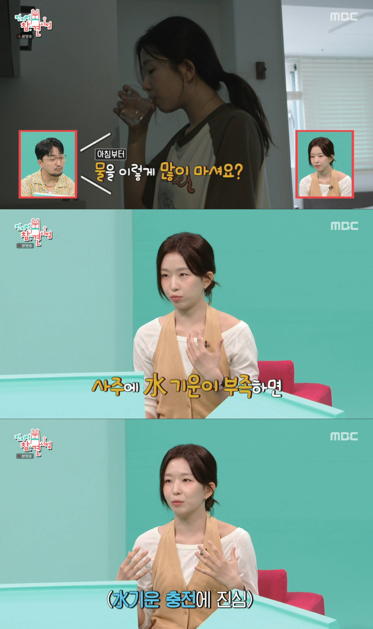 사주에 물이 부족해 물을 많이 마시는 윤가이. /사진=MBC '전지적 참견 시점' 캡처