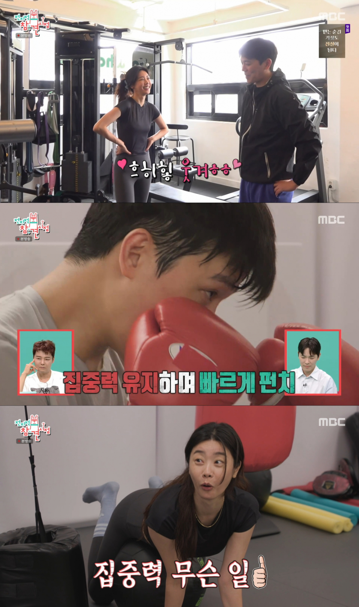 운동하는 이동하, 소진 부부. /사진=MBC '전지적 참견 시점' 캡처
