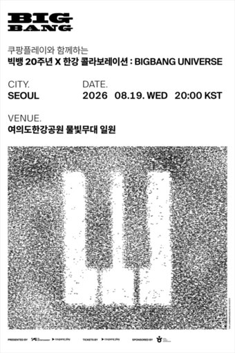 빅뱅 20주년 x 한강 콜라보레이션/사진제공=서울시