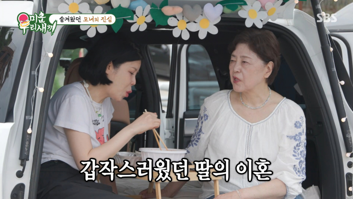 가수 린의 어머니가 딸의 이혼 소식을 갑자기 들었을 당시를 떠올리며 서운함을 전했다. /사진=SBS '미운 우리 새끼' 캡처