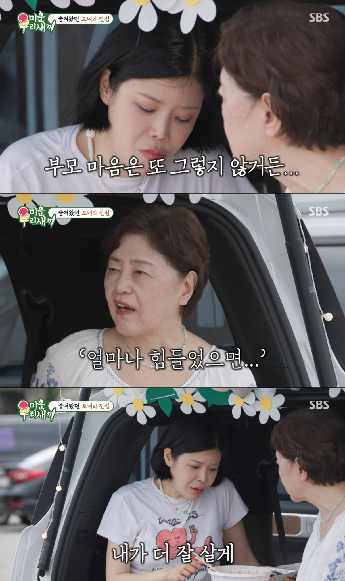 이혼 소식을 갑자기 들은 린의 어머니. /사진=SBS '미운 우리 새끼' 캡처