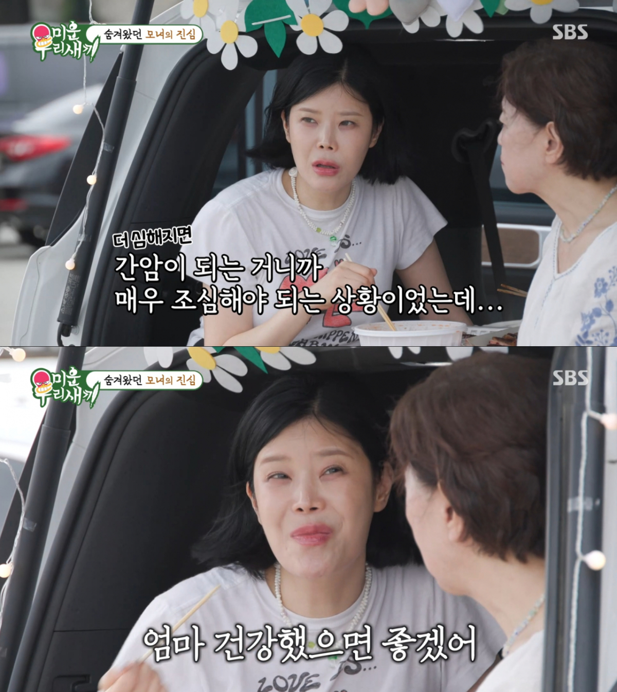 간경화 진단을 받고 추적 검사를 받고 있는 린의 어머니. /사진=SBS '미운 우리 새끼' 캡처