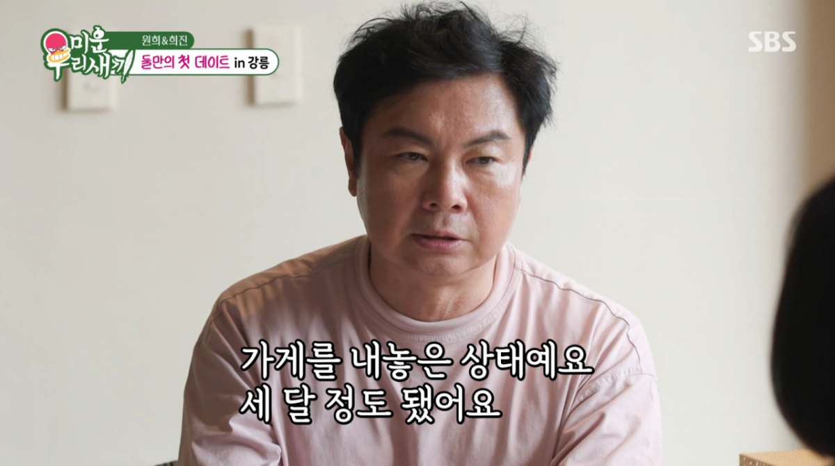 임원희가 강릉에서 운영 중인 한옥 와인바를 매물로 내놨다. /사진=SBS '미운 우리 새끼' 캡처