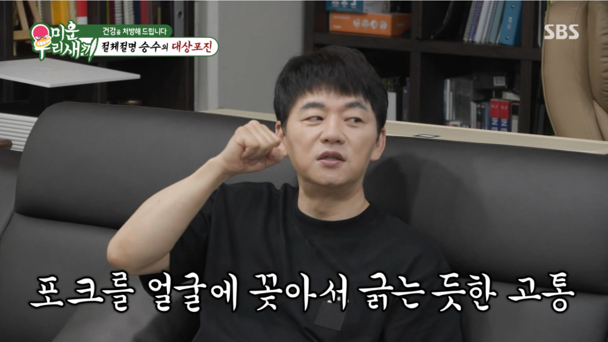 배우 김승수가 대상포진으로 얼굴에 수포가 덮히는 고통을 겪었다. /사진=SBS '미운 우리 새끼' 캡처