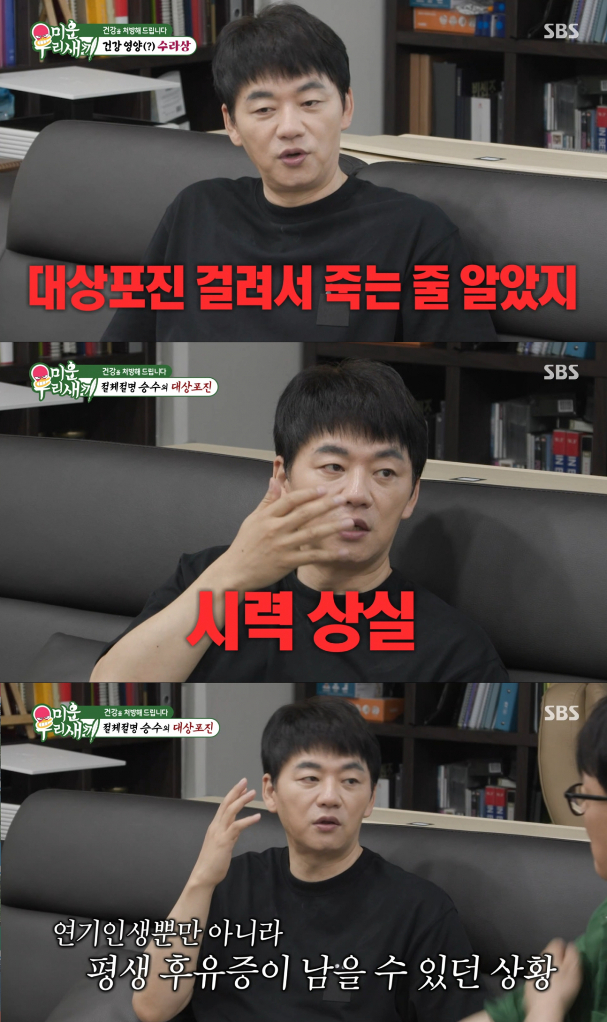 대상포진으로 실명 위기까지 갔던 김승수. /사진=SBS '미운 우리 새끼' 캡처