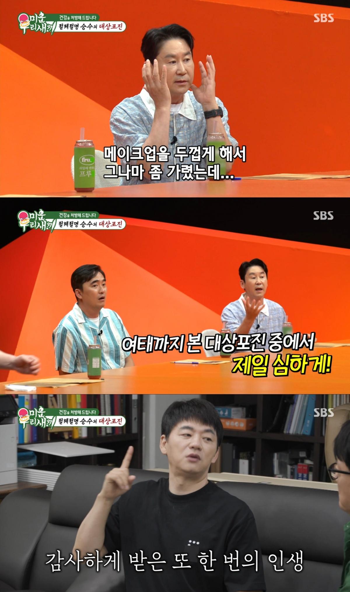 김승수의 대상포진 상황을 기억하는 신동엽. /사진=SBS '미운 우리 새끼' 캡처
