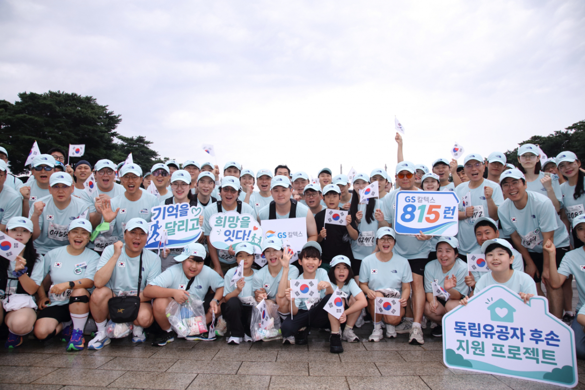 815런에 참여한 GS칼텍스 임직원과 가족/사진= GS칼텍스 제공