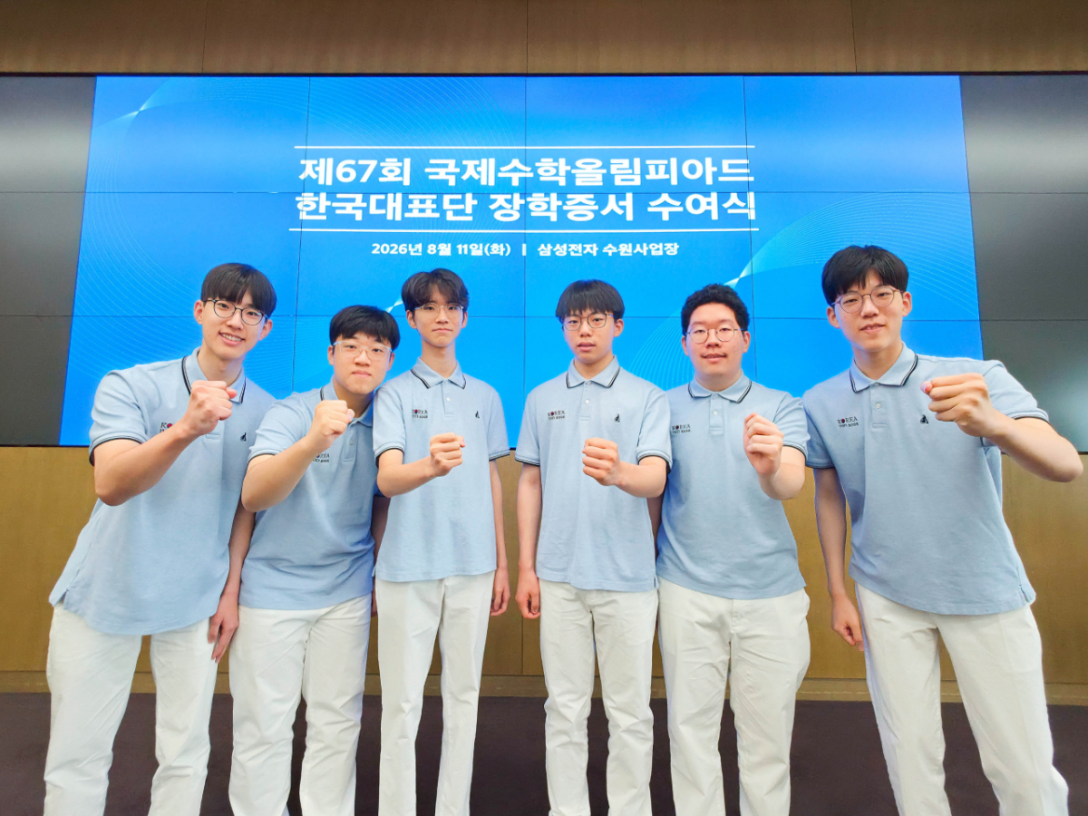 올해 국제수학올림피아드 수상자들이 지난 11일 삼성전자 수원캠퍼스에서 열린 장학금 수여식에 참석해 기념촬영하고 있다./사진= 삼성전자 제
