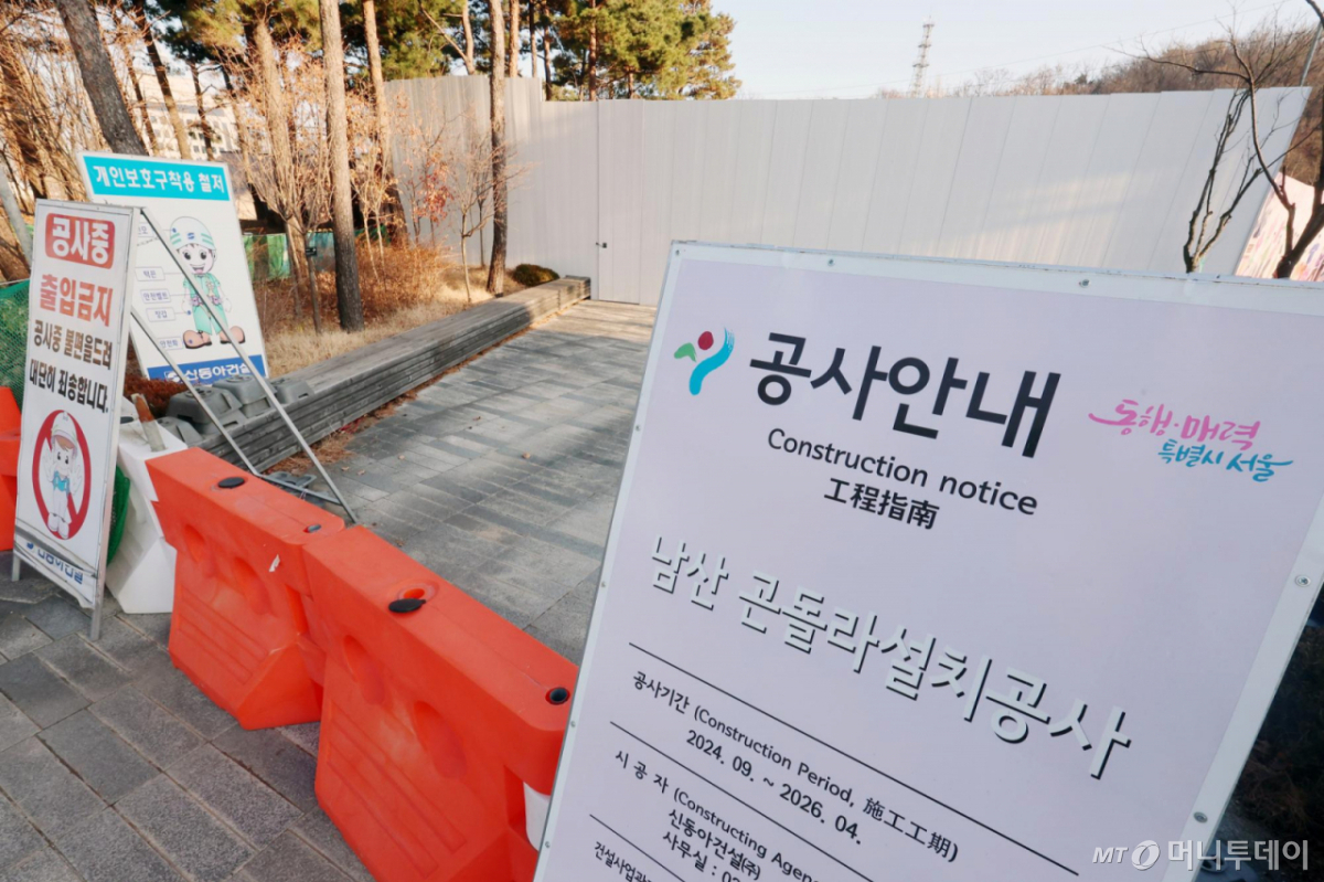 [서울=뉴시스] 조성우 기자 = 서울행정법원은 19일 남산 케이블카 운영사인 한국삭도공업이 서울시를 상대로 제기한 도시관리계획결정 처분 취소 소송의 선고기일을 열고 원고 승소 판결을 내렸다. 사진은 이날 서울 중구 남산 예장공원 곤돌라 승강장 공사현장에 펜스가 설치된 모습.  이에 대해 서울시는 남산 곤돌라 도시관리계획 변경 결정 처분 취소 판결과 관련해 공익성이 충분히 반영되지 않은 판결이라며 항소할 방침이라고 밝혔다. 2025.12.19. xconfind@newsis.com /사진=조성우