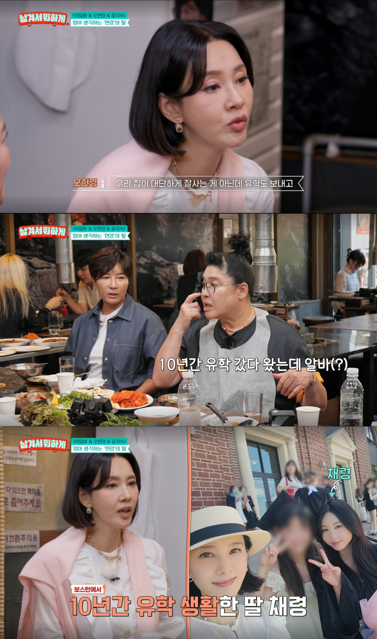 10년 간 딸의 유학 생활을 뒷바라지 한 오현경. /사진=tvN STORY '남겨서 뭐하게' 캡처