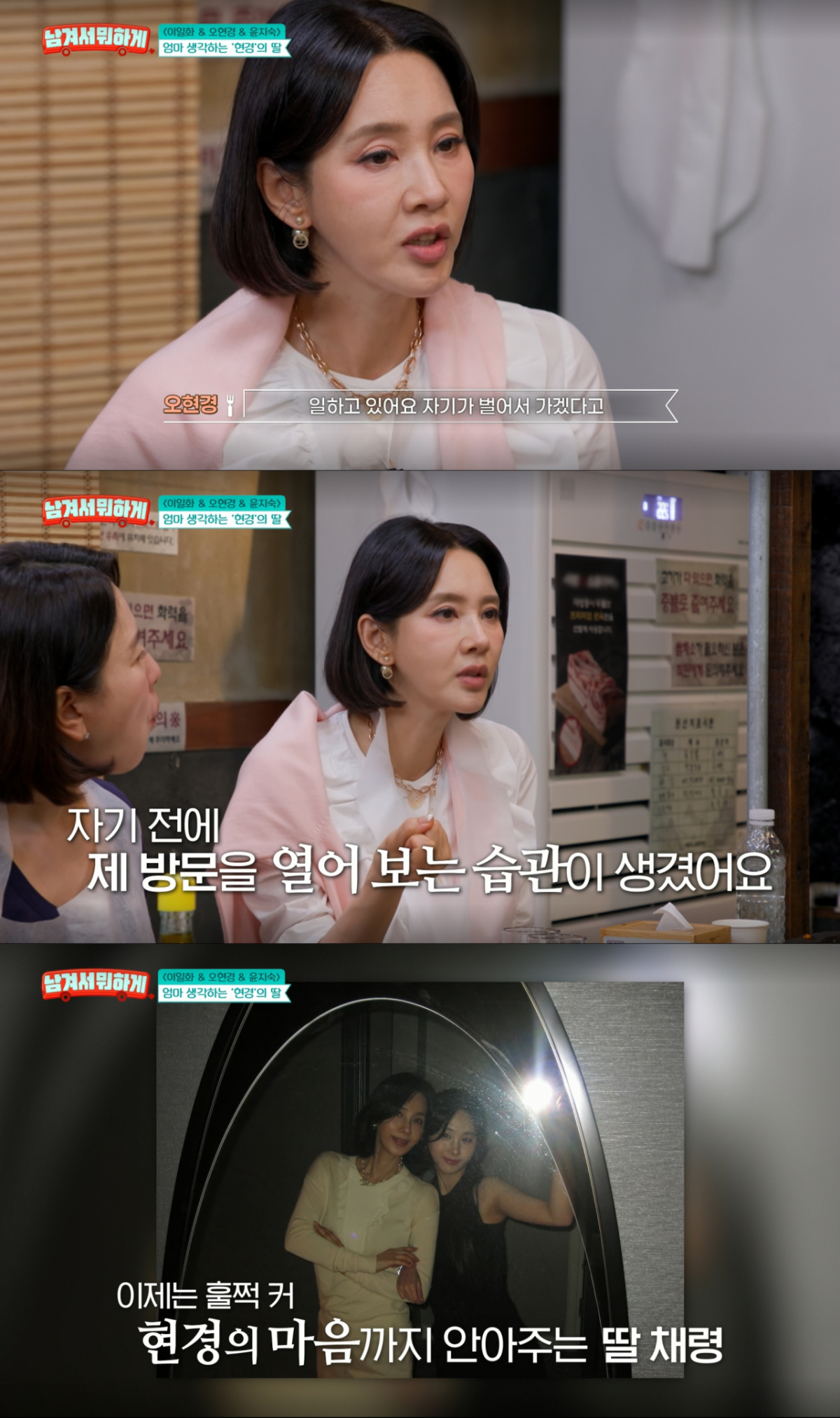 스스로 아르바이트를 하며 대학원을 준비하는 오현경의 딸. /사진=tvN STORY '남겨서 뭐하게' 캡처