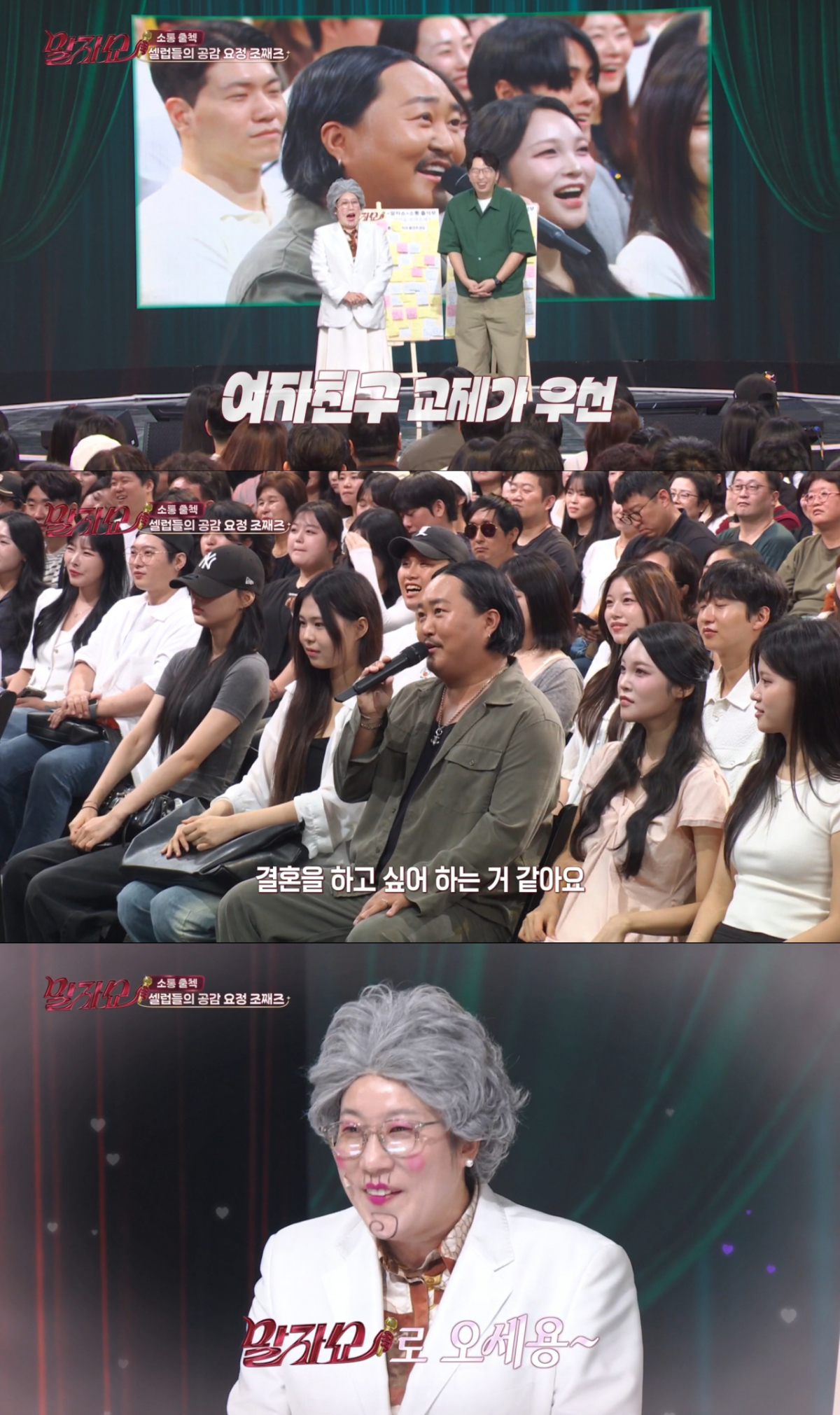 임영웅의 소식을 듣고 말자쇼로 러브콜을 보내는 김영희. /사진=KBS2 '말자쇼' 캡처