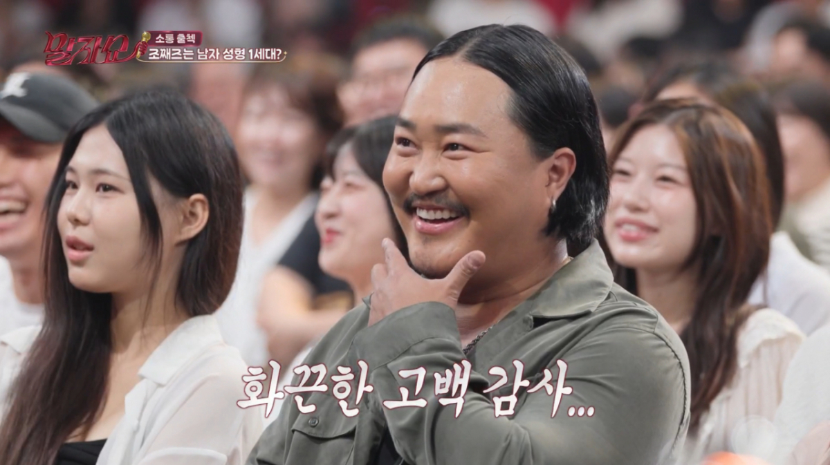 가수 조째즈가 20년 전 눈, 코 성형을 받은 사실을 고백했다. /사진=KBS2 '말자쇼' 캡처