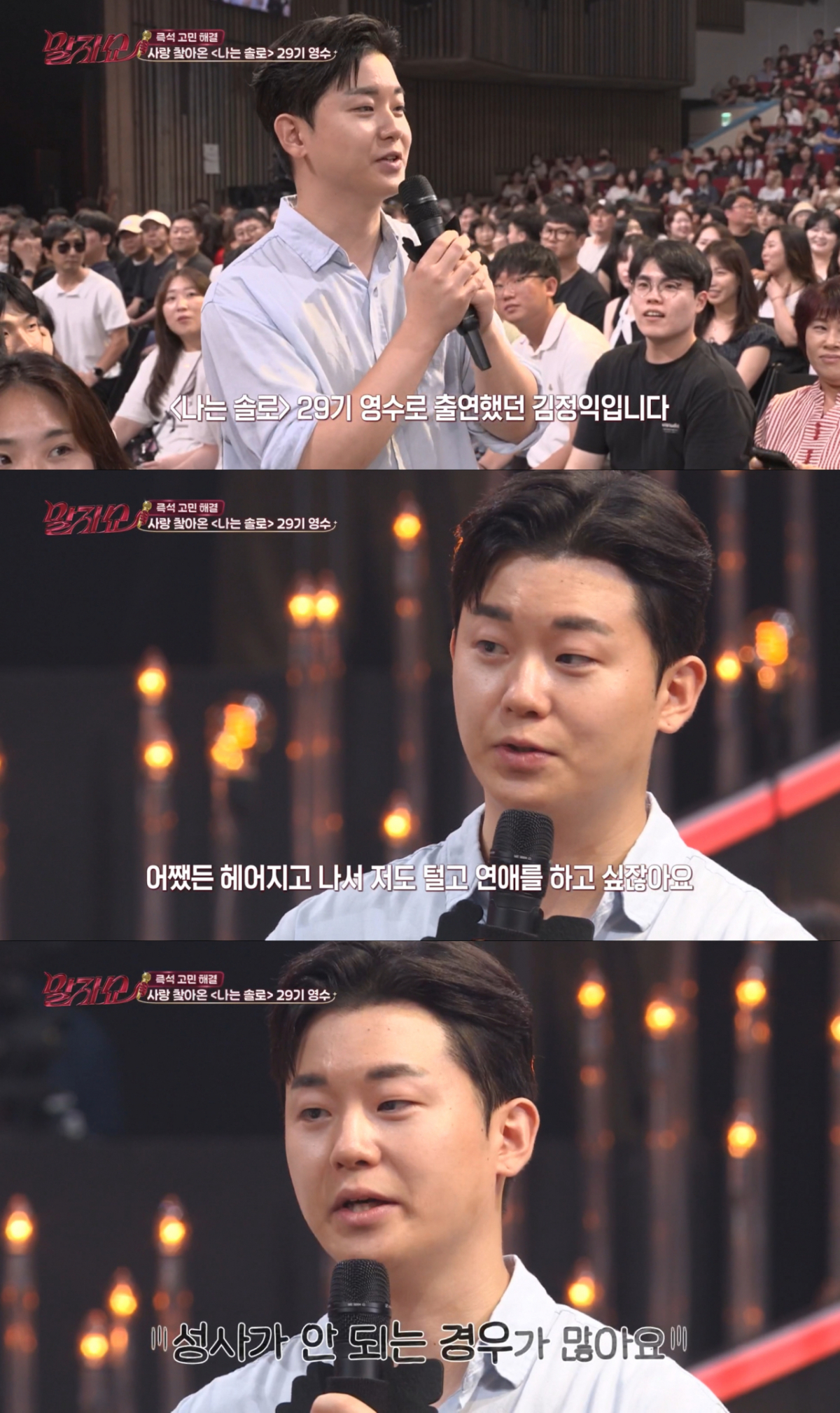 29기 옥순과 헤어진 이후 소개팅 성사가 되지 않는 29기 영수. /사진=KBS2 '말자쇼' 캡처