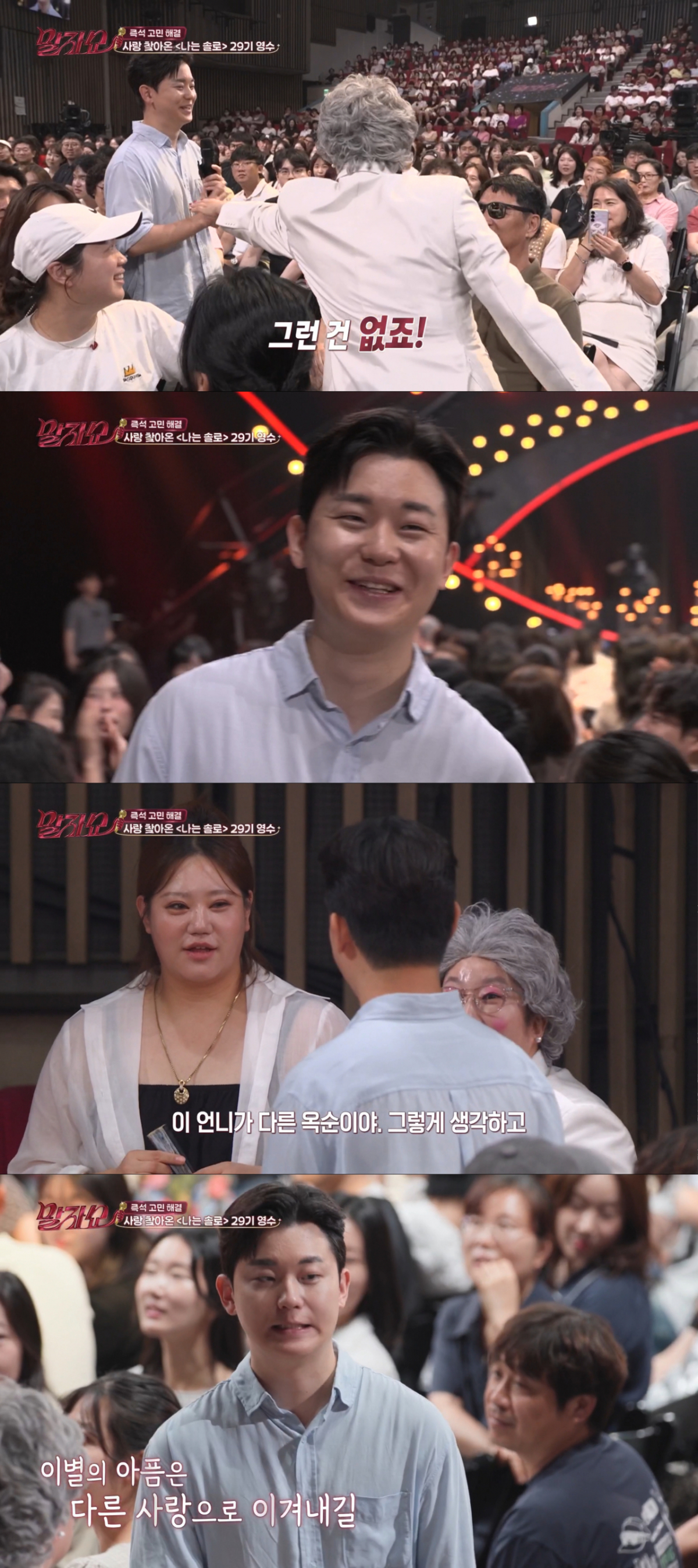 즉석에서 공개 소개팅을 해주는 김영희. /사진=KBS2 '말자쇼' 캡처