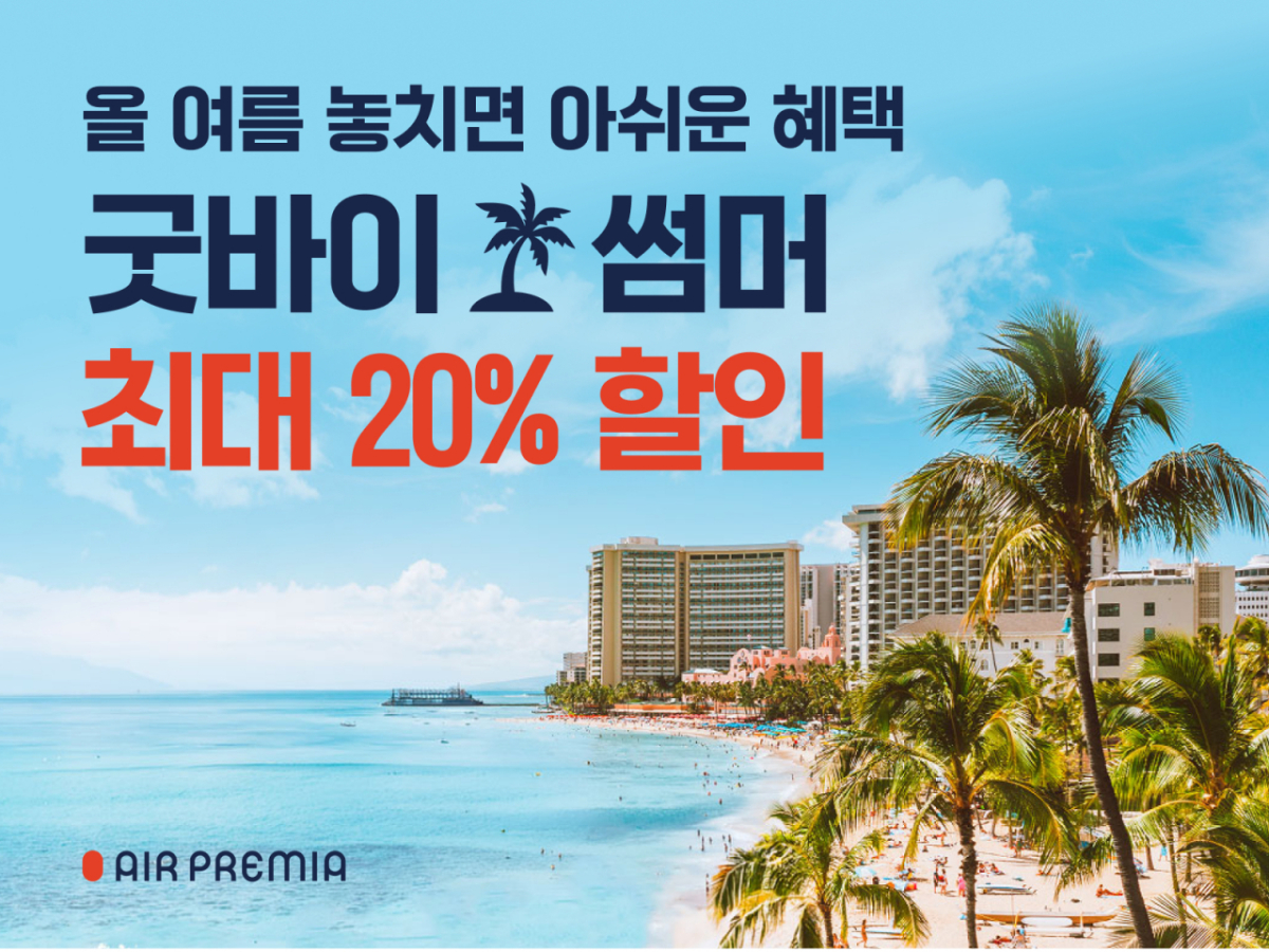 /사진= 에어프레미아 제공