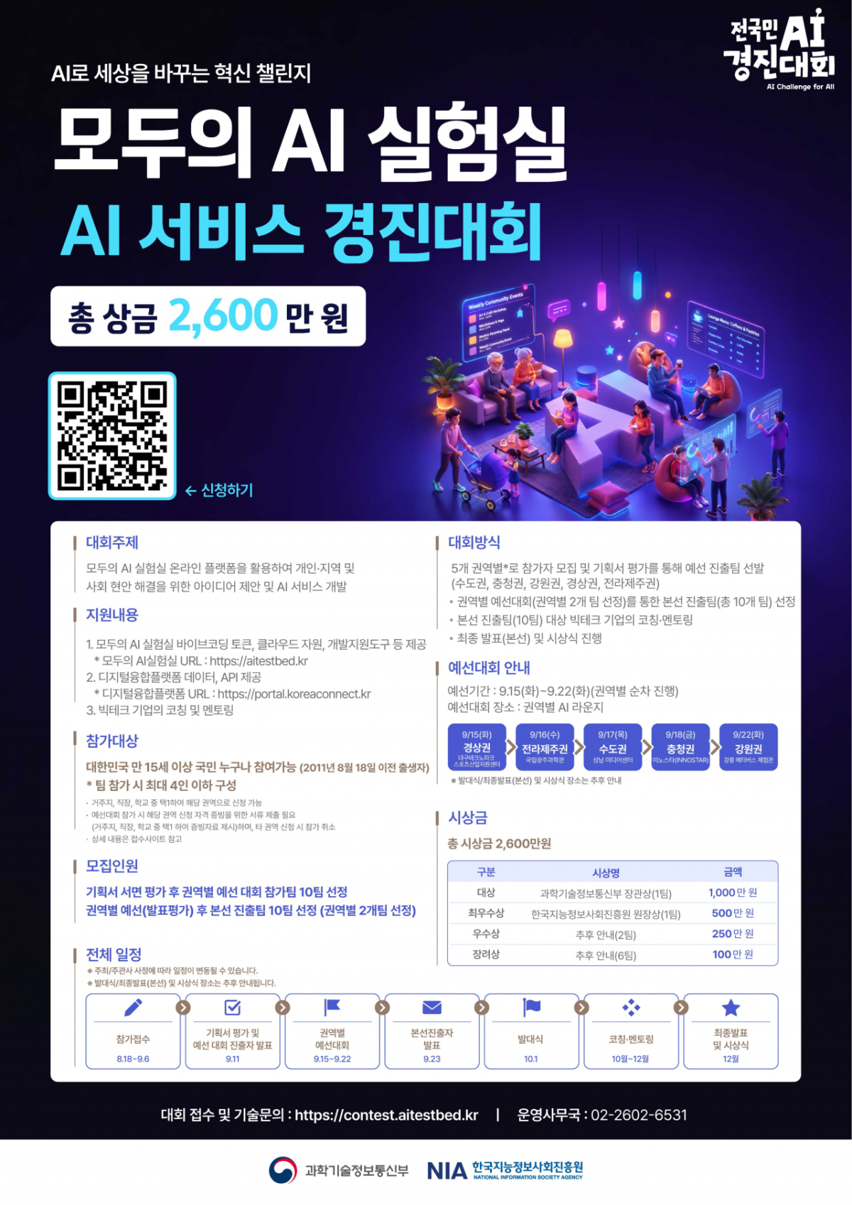 모두의 AI 실험실 경진대회 포스터 /사진=과학기술정보통신부
