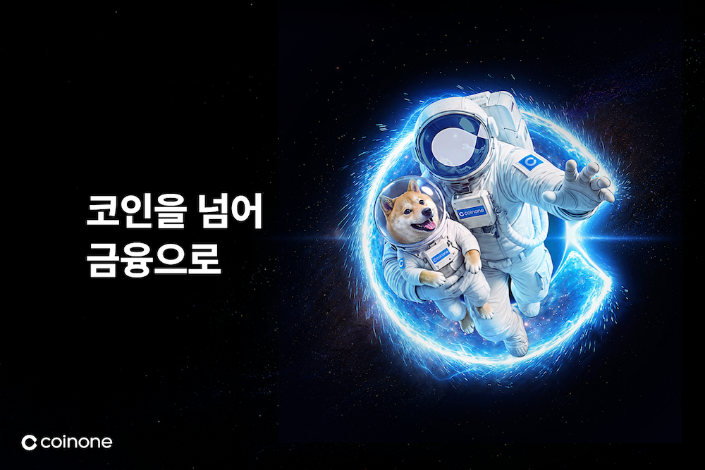 /사진제공=코인원