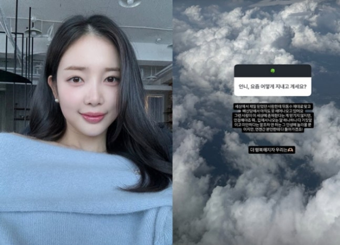 걸그룹 에이프릴 출신 배우 윤채경이 SNS(소셜미디어)에 의미심장한 글을 올렸다. /사진=윤채경 인스타그램