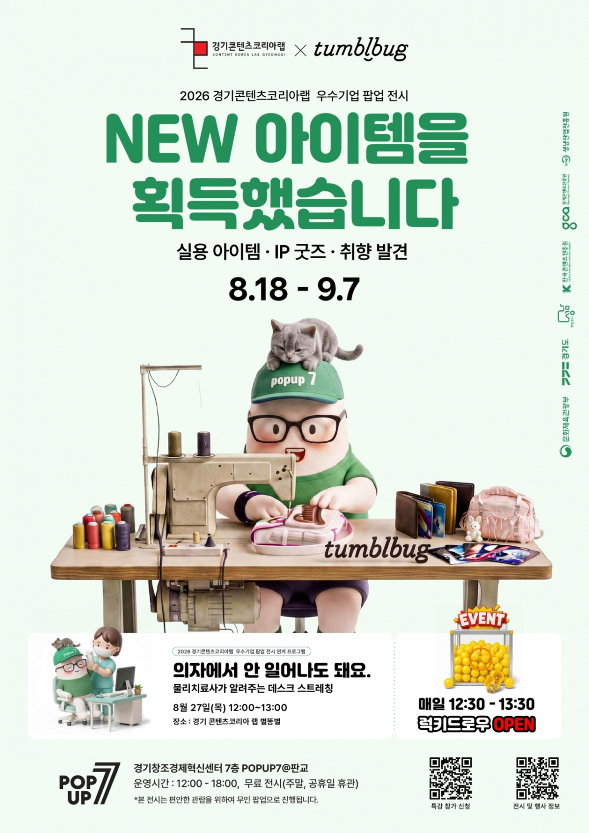 경기콘텐츠코리아랩 NEW ITEM 전시 홍보 포스터./사진제공=경콘진