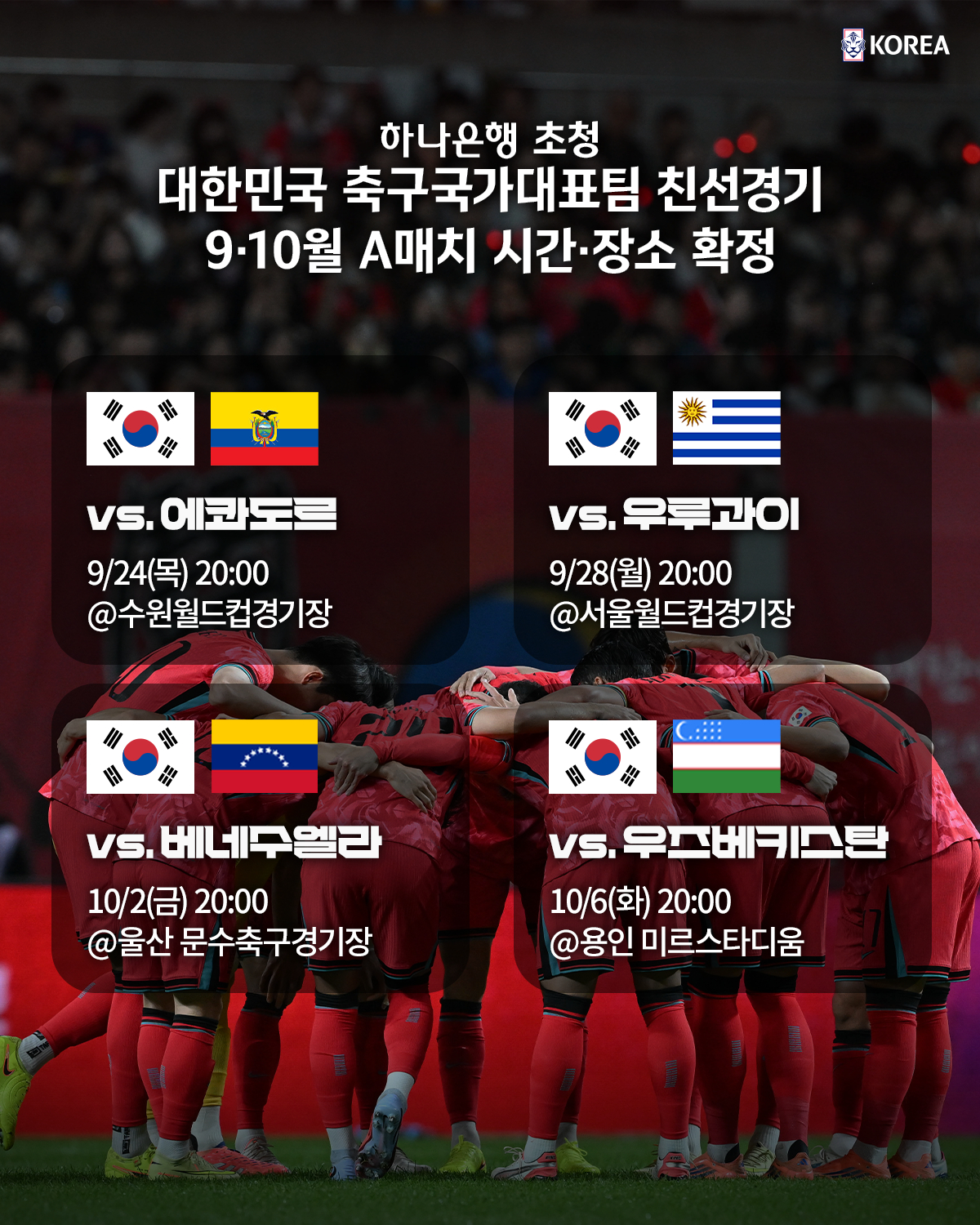 대한민국 축구 국가대표팀의 9·10월 A매치 일정. /사진=대한축구협회 제공