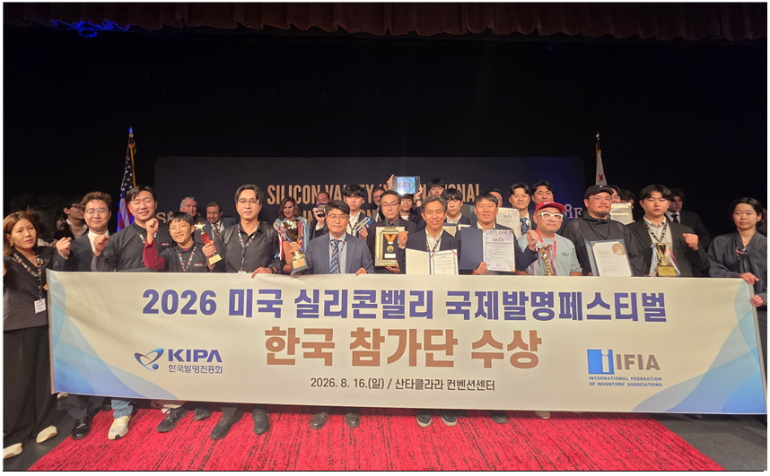 2026 미국 실리콘밸리 국제발명페스티벌(SVIIF 2026) 한국 참가자 단체사진./사진제공=한국발명진흥회