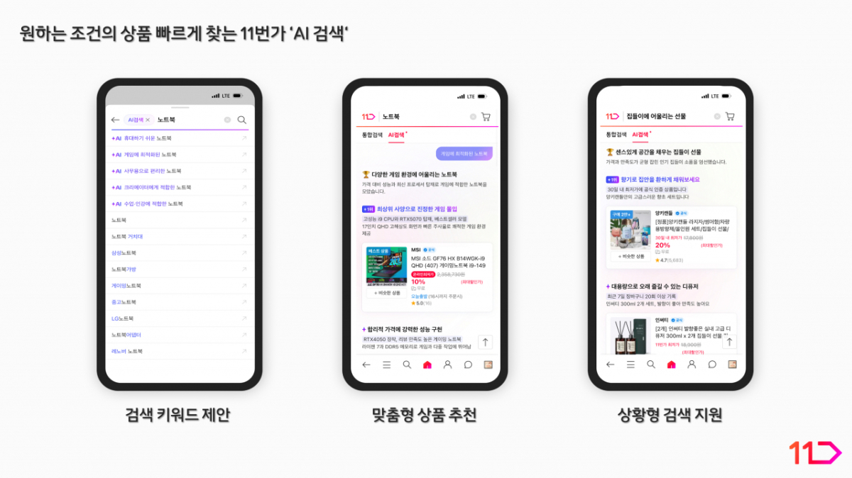 /사진제공=11번가