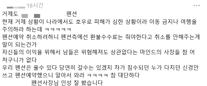 거제도 펜션으로부터 환불 요청을 거부 당했다는 한 소비자의 스레드 글. /사진=스레드 캡처