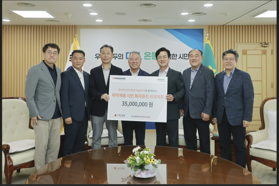 대전시(시장 허태정. 사진 오른쪽에서 3번째)와 한국타이어앤테크놀로지(주)가 18일, 3500만원 후원금 기탁식을 가졌다./사진제공=대전시