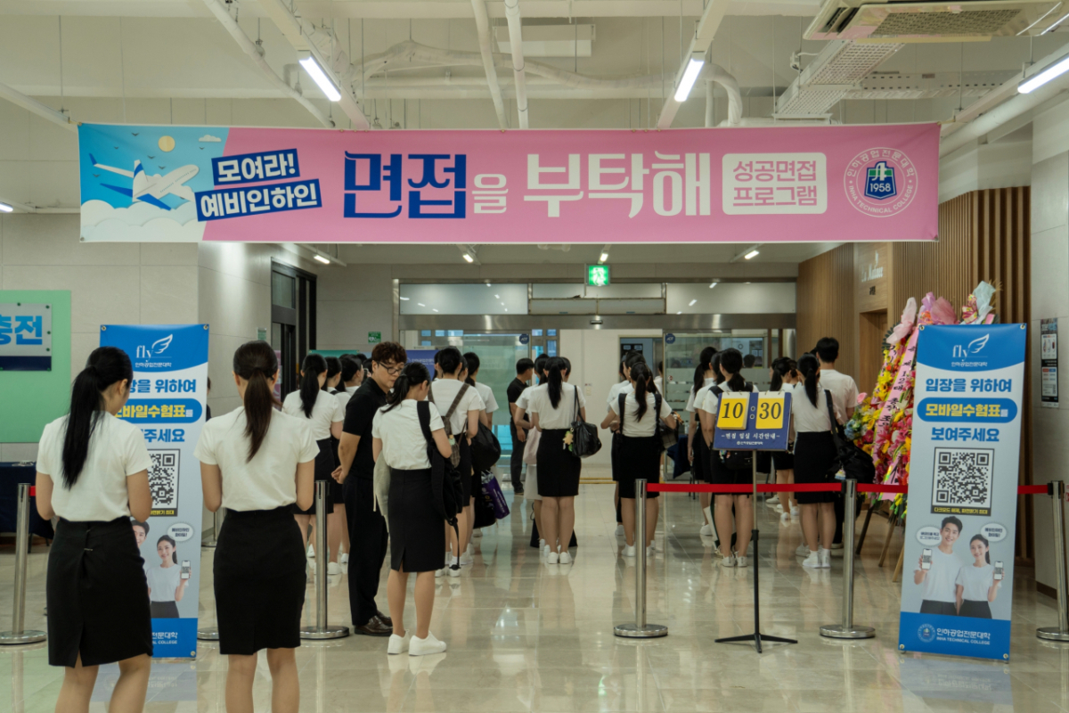 '면접을 부탁해' 프로그램에 참여한 수험생들./사진제공=인하공전