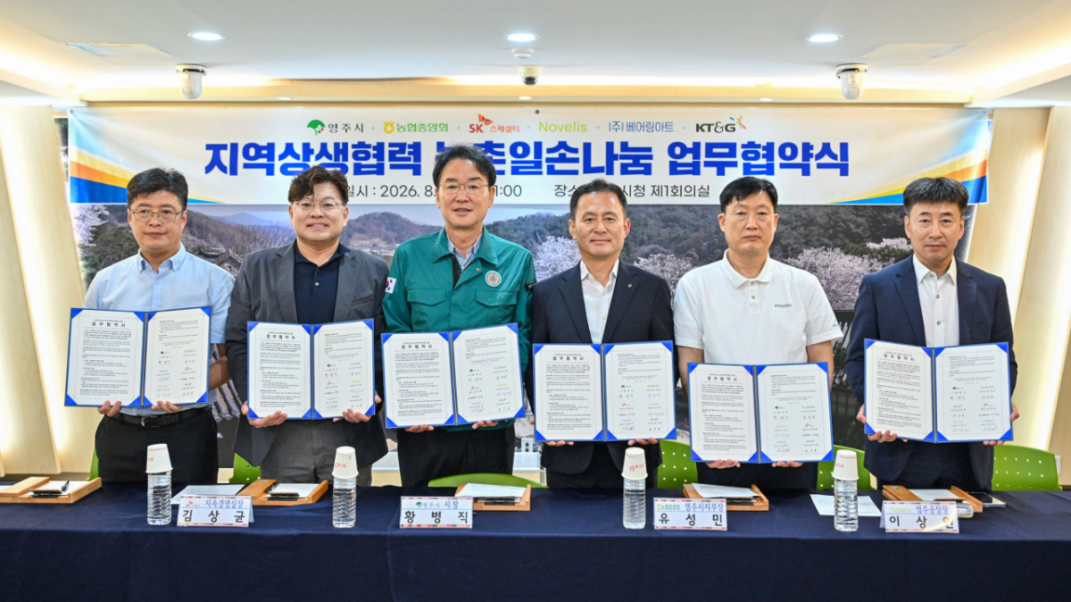 황병직 영주시장(왼쪽 3번째)이 농협·지역기업 관계자와 함께 농촌 일손 부족 해소를 위한 협약을 맺고 기념 촬영을 하고 있다./사진제공=영주시