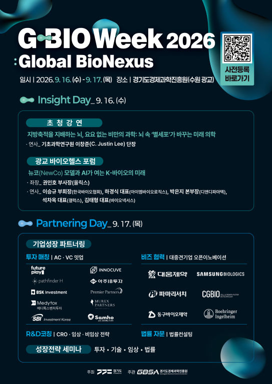 'G-BIO Week 2026' 포스터./사진제공=경과원