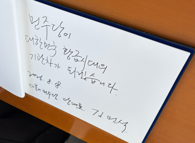김민석 더불어민주당 대표가 18일 오후 서울 동작구 국립서울현충원에 '민주당이 대한민국 황금시대의 기관차가 되겠다'고 방명록을 남겼다./사진=김지은 기자